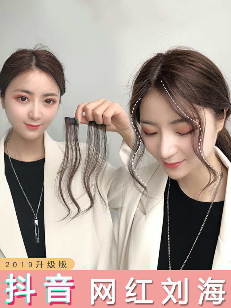 龍須劉海假發 兩側假劉海真發假發片 網紅八字中分隱形空氣卷劉海