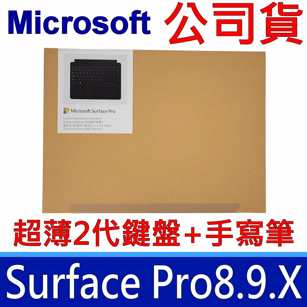(公司貨) Surface 特製版專業鍵盤蓋 Pro8 Pro9 ProX 原廠 繁體中文 注音 鍵盤 8X6-00018 Model 1864.1962