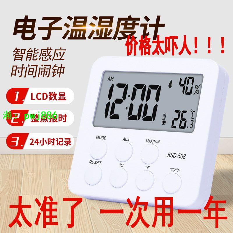 精準溫度計室內家用濕度計高精度溫度表干濕電子溫濕度嬰兒鬧鐘