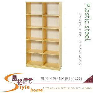 《風格居家Style》(塑鋼材質)3×6尺開放書櫃-鵝黃色 220-09-LX