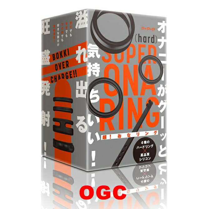 EXE。超!自慰套環 硬版 屌環 情趣用品 【OGC株式會社】【本商品含有兒少不宜內容】