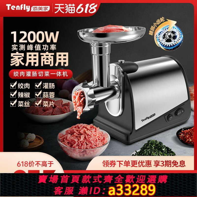 【臺灣公司 可開發票】Tenfly電動絞肉機家用大功率多功能商用絞肉餡小型自動灌香腸新款