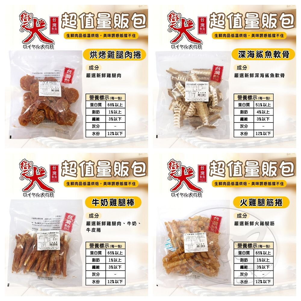 【299起免運】御天犬 超值包 台灣本產 大包裝 量販包 寵物零食 寵物肉乾 狗零食 犬零食【旺生活】 6