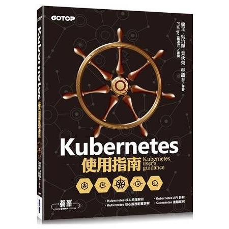 Kubernetes使用指南 | 拾書所