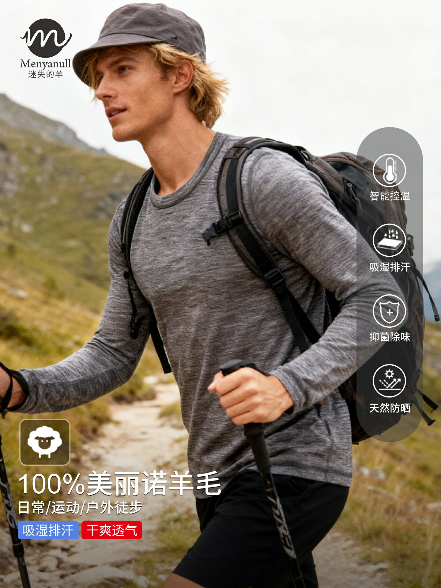迷失的羊美利奴羊毛透氣吸溼男長袖美麗諾100%羊毛戶外運動內搭衣