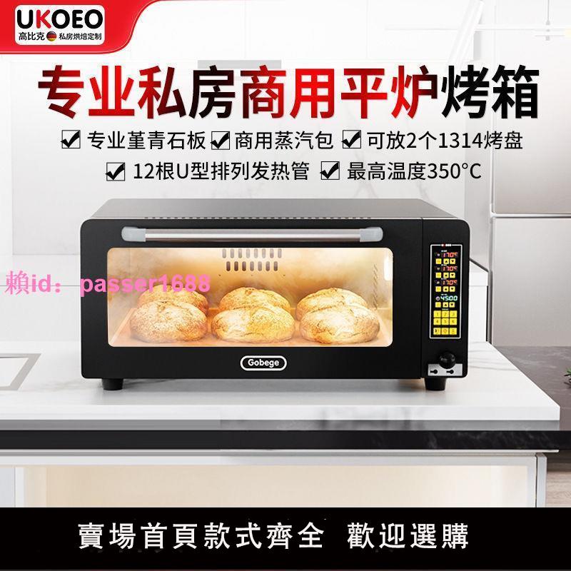UKOEO高比克E9平爐烤箱專業層爐大容量私房商用面包烘焙家用新款