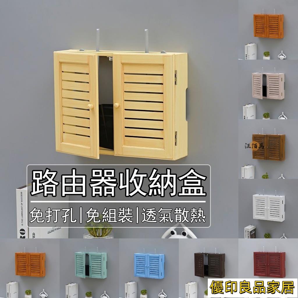 開立發票 路由器收納盒 免打孔 壁掛收納盒 WiFi收納盒 多媒體箱 網路分享器收納 頂盒線路整理 機頂盒收納 墻上收納盒MPyylp0618