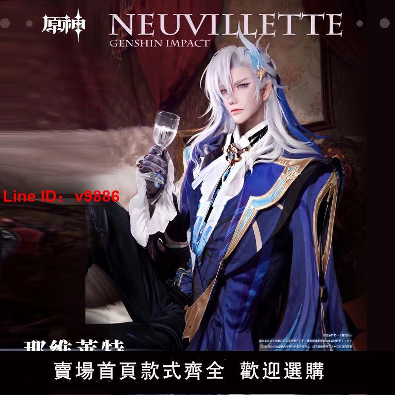 【臺灣公司 超低價】原神那維萊特cos服全套水龍王那維萊cosplay動漫二次元遊戲扮演服