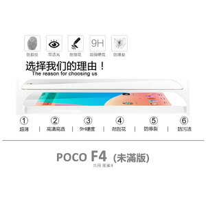 【嚴選外框】 MI 小米 POCO F4 5G 半版玻璃貼 透明 未滿版 半版 不滿版 玻璃貼 9H 鋼化膜 保護貼