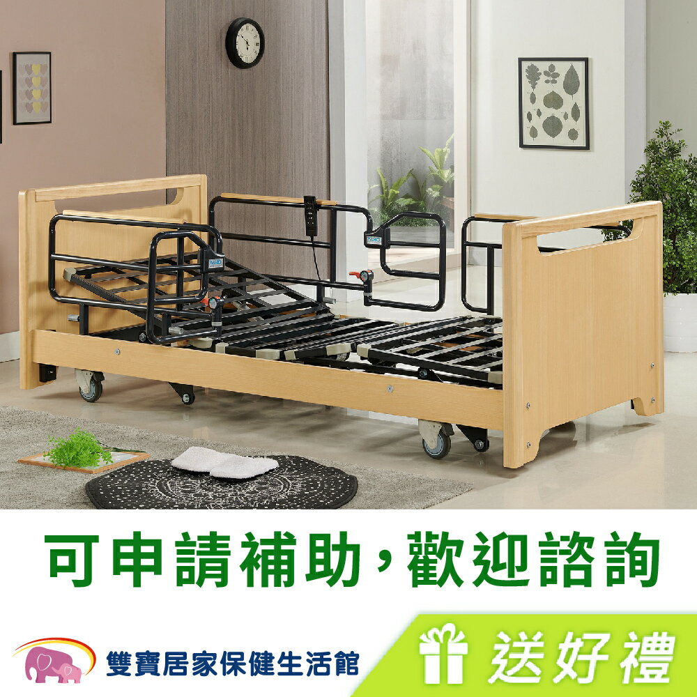【送四樣好禮】耀宏日式超低電動病床可調整式護理床YH-323 三馬達電動床 電動護理床 電動醫療床 三馬達電動病床 YH323