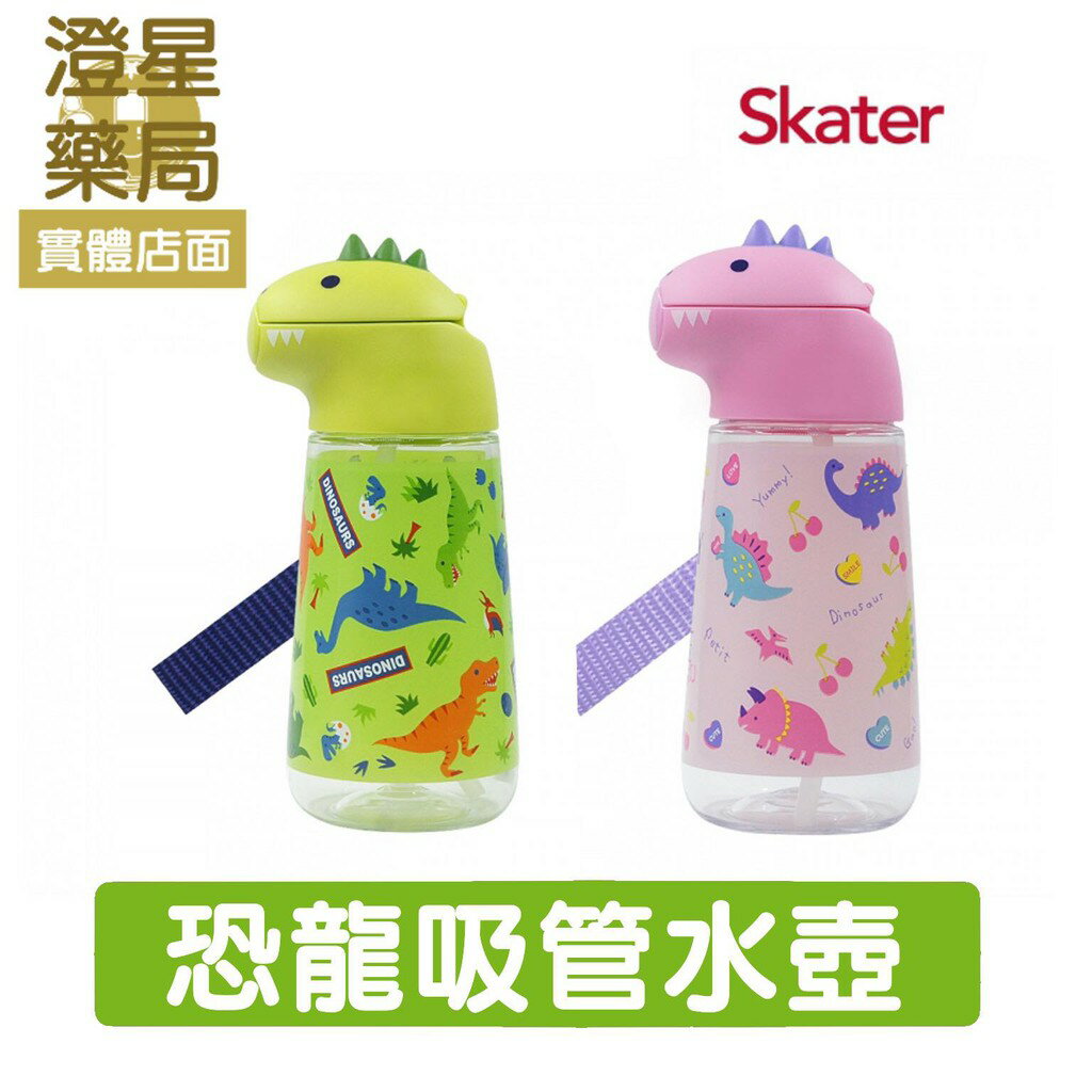 ⭐澄星藥局⭐ Skater 恐龍吸管水壺 420ml (附可調式背帶) ．替換配件(恐龍頭吸管上蓋．替換吸管墊圈組)