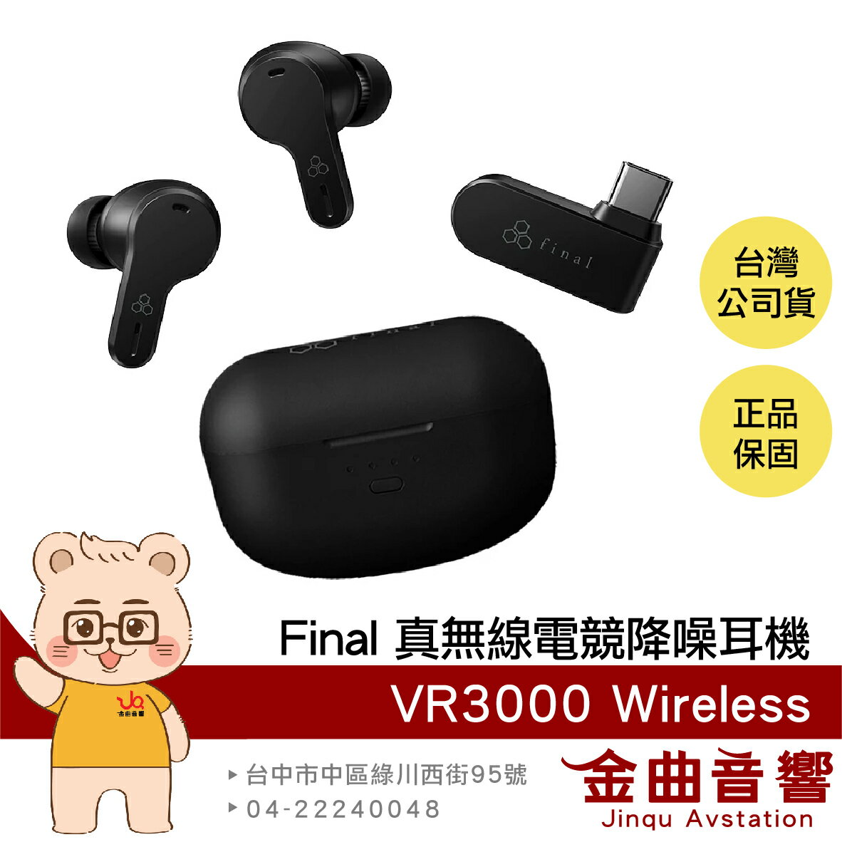 final VR3000 Wireless 附USB接收器 降噪 入耳式 電競 真無線 藍牙耳機 | 金曲音響