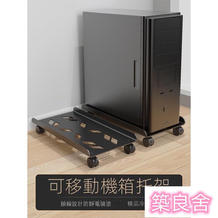 附發票~ 電腦主機托架可移動 機箱底座帶滑輪 主機置物架家用 辦公室電腦託盤