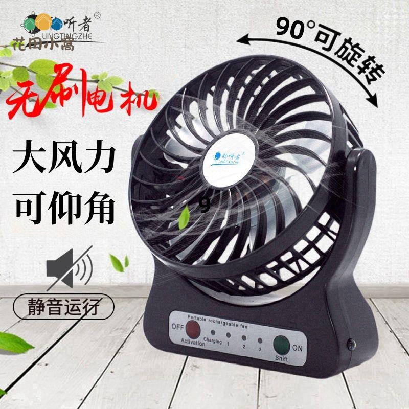 聆聽者小風扇 迷你靜音 大風力學生宿舍 桌面 可充電風扇 小型無刷電機[PP0510023]