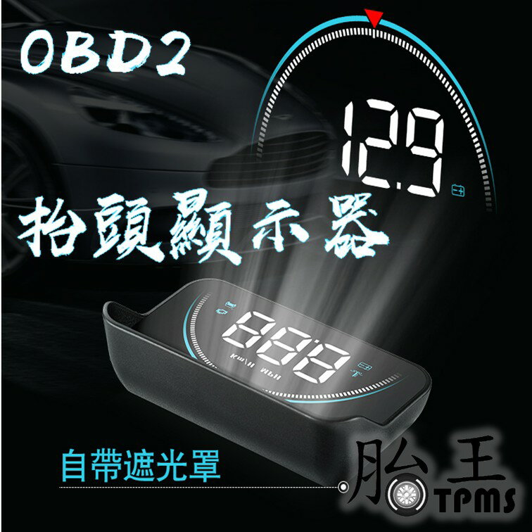 (開發票、台灣現貨立發) HUD 抬頭顯示器  TKM8
