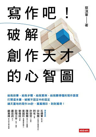 寫作吧 破解創作天才的心智圖 樂天書城 Rakuten樂天市場