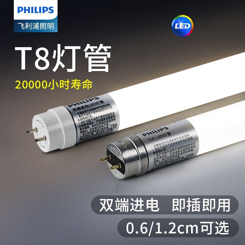 燈泡 燈管 飛利浦T8型led燈管長條日光燈家用電燈棒燈管超亮節能0.6米1.2米S38快速出貨