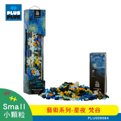 【++Plus-Plus 加加積木】小顆粒 藝術系列-星夜 梵谷