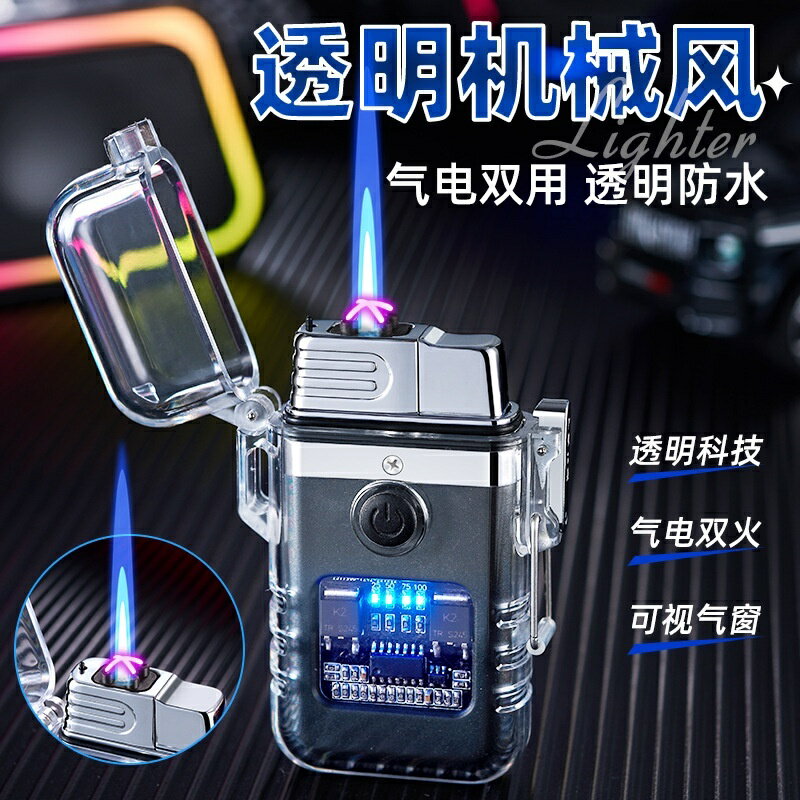 💘台灣出貨💘防風打火機網紅氣電雙用透明殼雙電弧防風充氣打火機造型打火機客製打火機復古打火機lighter賴打