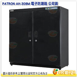 寶藏閣 PATRON AH-308M 電子防潮箱 公司貨 310L 雙門4層 溫濕度顯示 數位控制 機芯五年保 AH308M