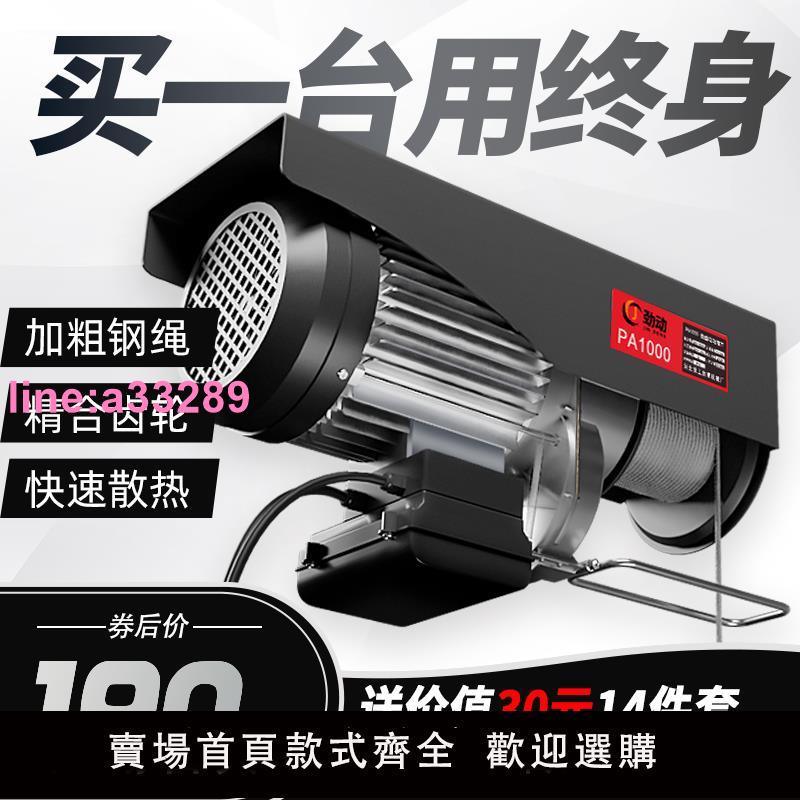 {可開發票}微型電動葫蘆220V家用小型起重吊機1T0.5噸卷揚提升機裝修升降機