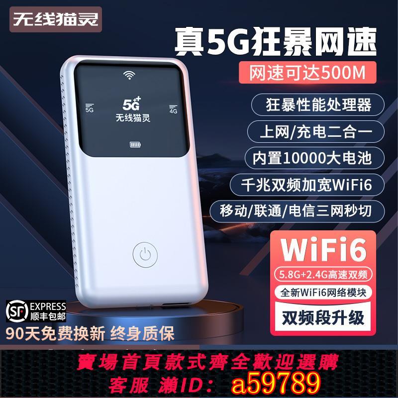 【臺灣公司 可打統編】無線貓靈新款真5G隨身wifi6移動無線網路千兆雙頻全網通高速流量便攜式路由器上網絡卡家庭寬頻筆記本車載