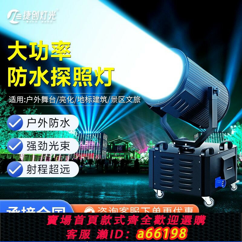 【臺灣公司 可開發票】戶外防水探照燈大功率3000W5000W自動旋轉高空投射酒店樓頂遠端燈