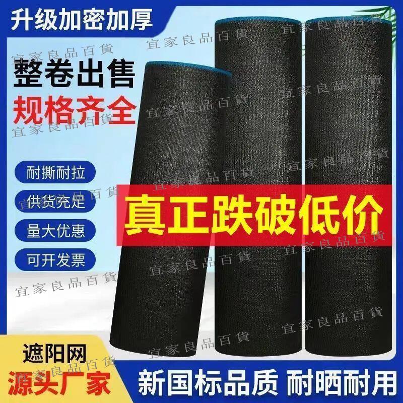 【宜家良品百貨】公司貨】99%遮陽率✅遮陽網 遮光網 戶外遮陽網 防曬網隔熱網 加密加厚黑色大棚樓頂太陽網 遮陽網 防曬網布批發