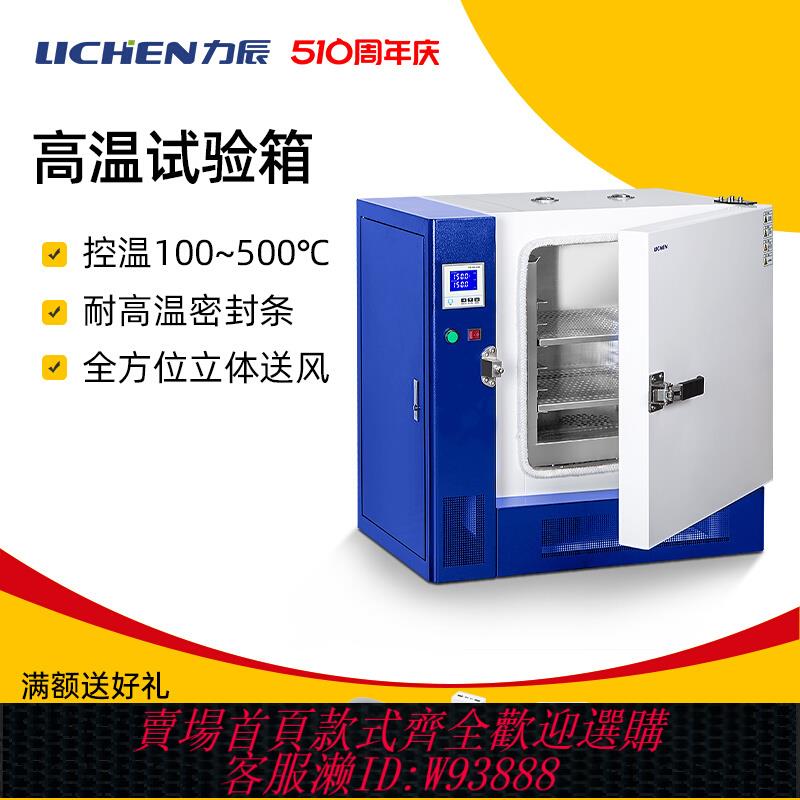 {公司貨 最低價}力辰科技 高溫試驗箱工業老化箱實驗室烘箱乾燥箱烤箱恆溫500度
