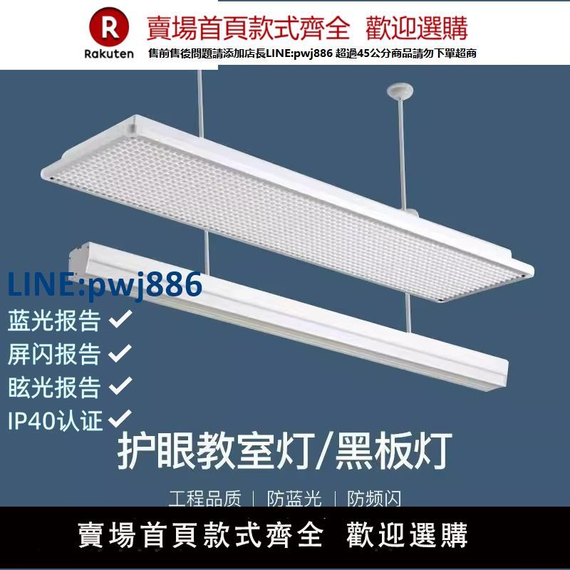 【高品質超低價】國標教室燈護眼燈黑板燈全光譜格柵燈學校燈教室專用護眼燈自然光