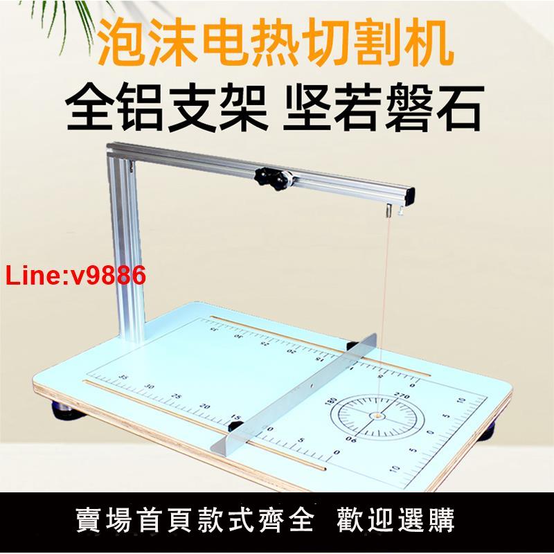 【臺灣公司 超低價】電熱絲切割機泡沫切割機珍珠棉海綿絲帶KT板熱切刀擠塑板EVA切割