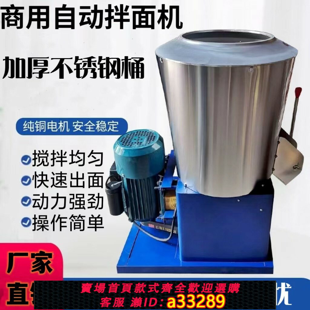 {可打統編 超低價}拌麵機商用立式全自動15 25 50公斤麵粉攪拌機面條和面拌麵粉機器
