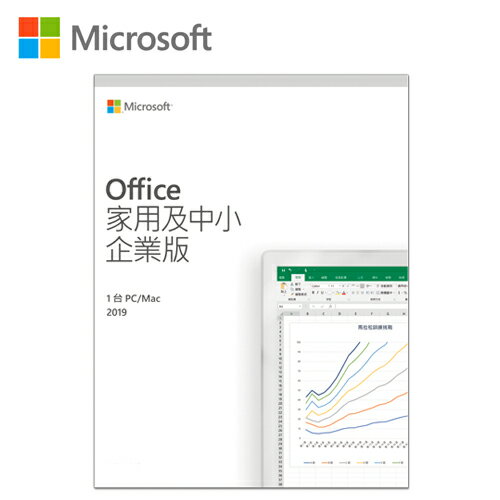 【Microsoft 微軟】Office 2019 家用及中小企業版【三井3C】