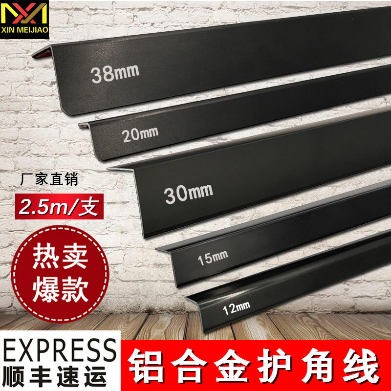 黑鈦鋁合金收邊條包角護墻角L保護線護角包邊直角陽角瓷磚裝飾線7