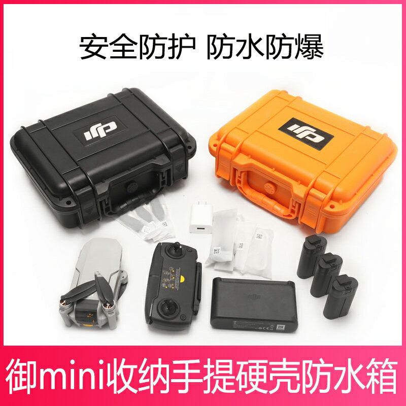 適用大疆御mini安全防水箱Mavic Mini手提箱便攜收納盒手提包配件