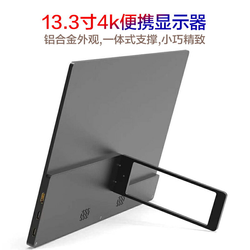 奢立方13.3寸超薄便攜式顯示器筆記本副屏擴充套件螢幕NS電腦手機PS4