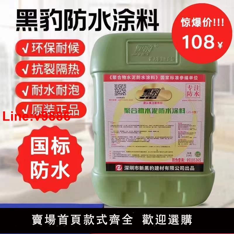 【臺灣公司 超低價】黑豹防水膠塗料材料正品家用廁所衛生間外墻防漏水JS聚合物水泥基