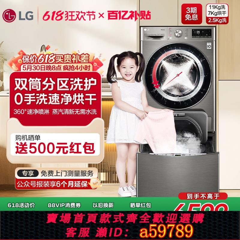 【臺灣公司 可打統編】LG雙擎洗衣機13.5Kg雙桶分割槽洗烘一體家用全自動內衣洗衣機13PWW