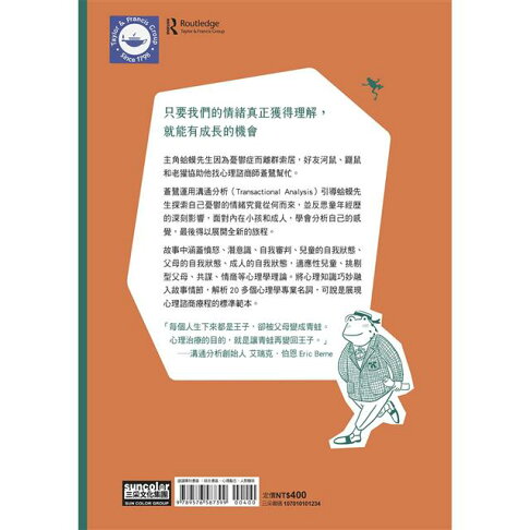 蛤蟆先生去看心理師(暢銷300萬冊!英國心理諮商經典,附《蛤蟆先生勇氣藏書卡》組) 8