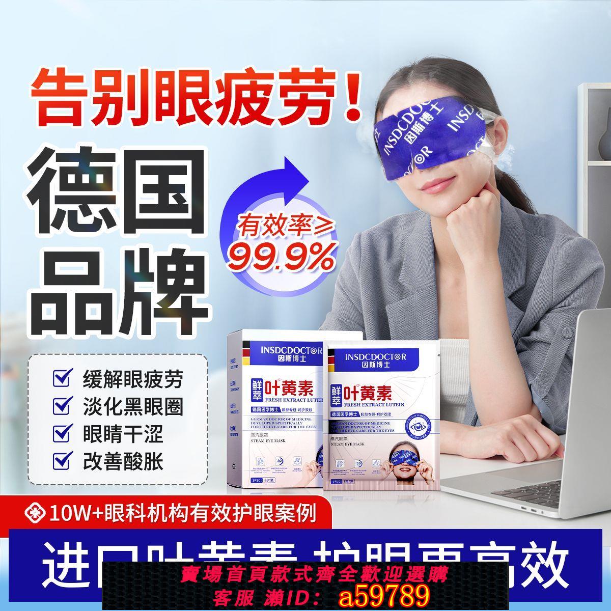 【臺灣公司 可打統編】葉黃素蒸汽眼罩緩解眼睛疲勞幹澀熱敷手眼部睡覺遮光發熱睡眠眼貼