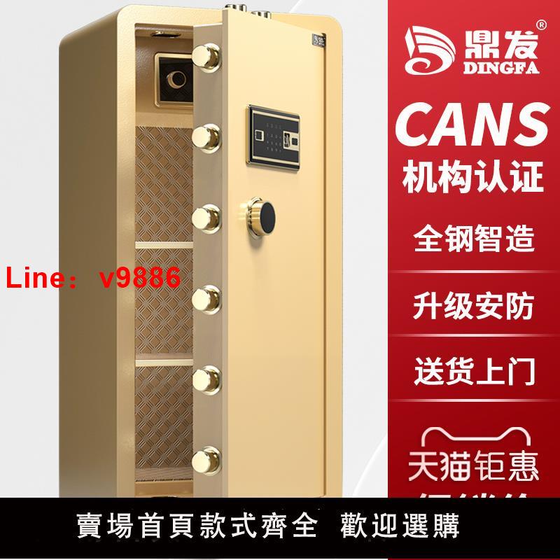 【臺灣公司 可開發票】鼎發保險櫃大型辦公室家用單門1米m大容量全鋼指紋密碼保管箱智慧防盜字畫珠寶收藏保險箱