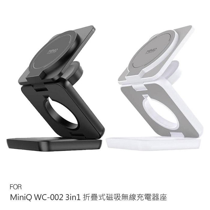 MiniQ WC-002 3in1 折疊式磁吸無線充電器座 iPhone MagSafe AirPods Pro Apple Watch 手錶充電座