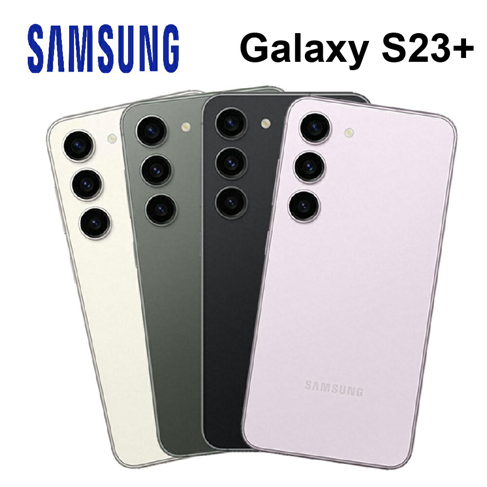 三星 SAMSUNG Galaxy S23+ 5G 6.6吋 智慧型手機【APP下單9%點數回饋】