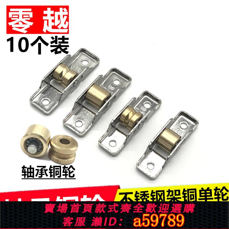【臺灣公司 可打統編】10個老式塑鋼門窗滑輪778088不銹鋼銅單輪推拉玻璃窗戶移門滾輪子