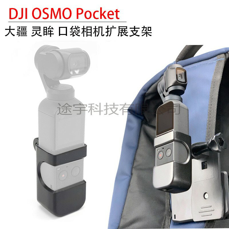 OSMO POCKET大疆dji 配件靈眸口袋相機固定攝影拓展配件邊框