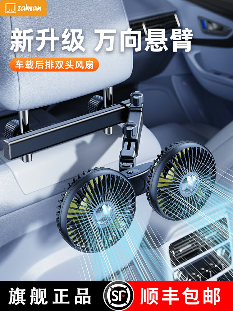 車載後排雙頭風扇usb充電汽車用12v24伏大貨車四輪車夏天降溫散熱神器車內後座座椅大風力製冷小型電扇靜音