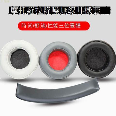適用摩托羅拉耳機套Pulse Escape頭戴式無線藍牙耳機海綿套耳罩