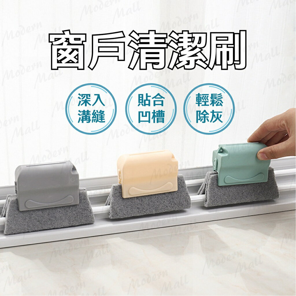 窗戶清潔刷【深入快速清潔 臺灣現貨】窗戶溝槽 清潔刷 清潔刷 細縫刷 小刷子 縫隙刷 窗溝刷 縫隙清潔刷