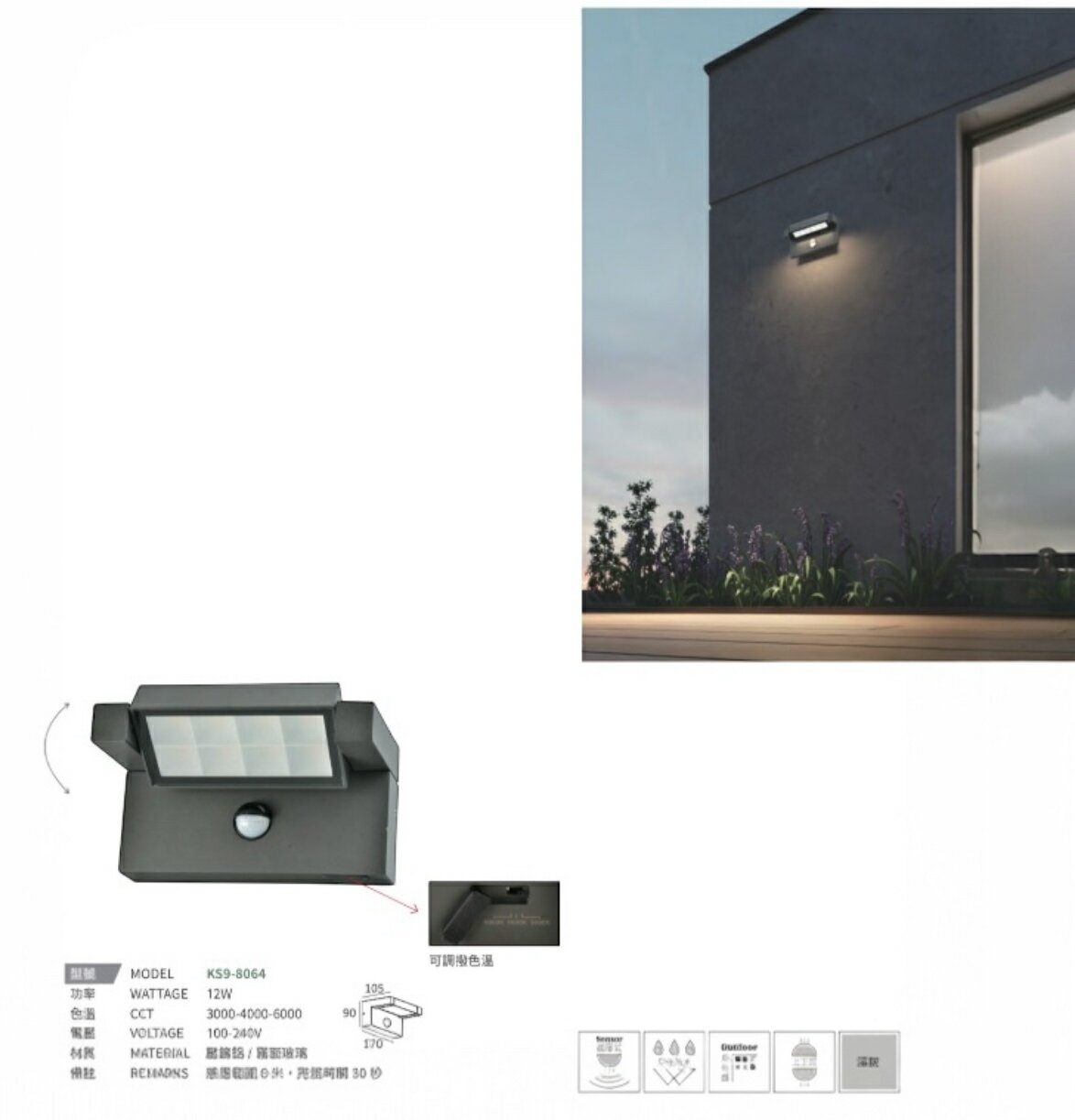 KAOS LED 戶外感應壁燈 9W 12W 防水防潮燈 雷達紅外線感應 感應範圍8米 亮燈時間30秒全電壓