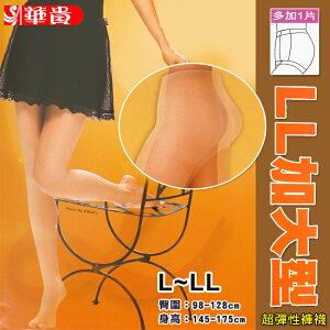 【衣襪酷】華貴 LL加大型 超彈性褲襪 台灣製 Vogmate (6868)